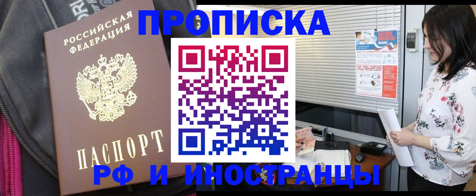 прописка для работы в Приволжске