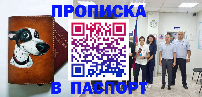 прописка ребенка в Приволжске